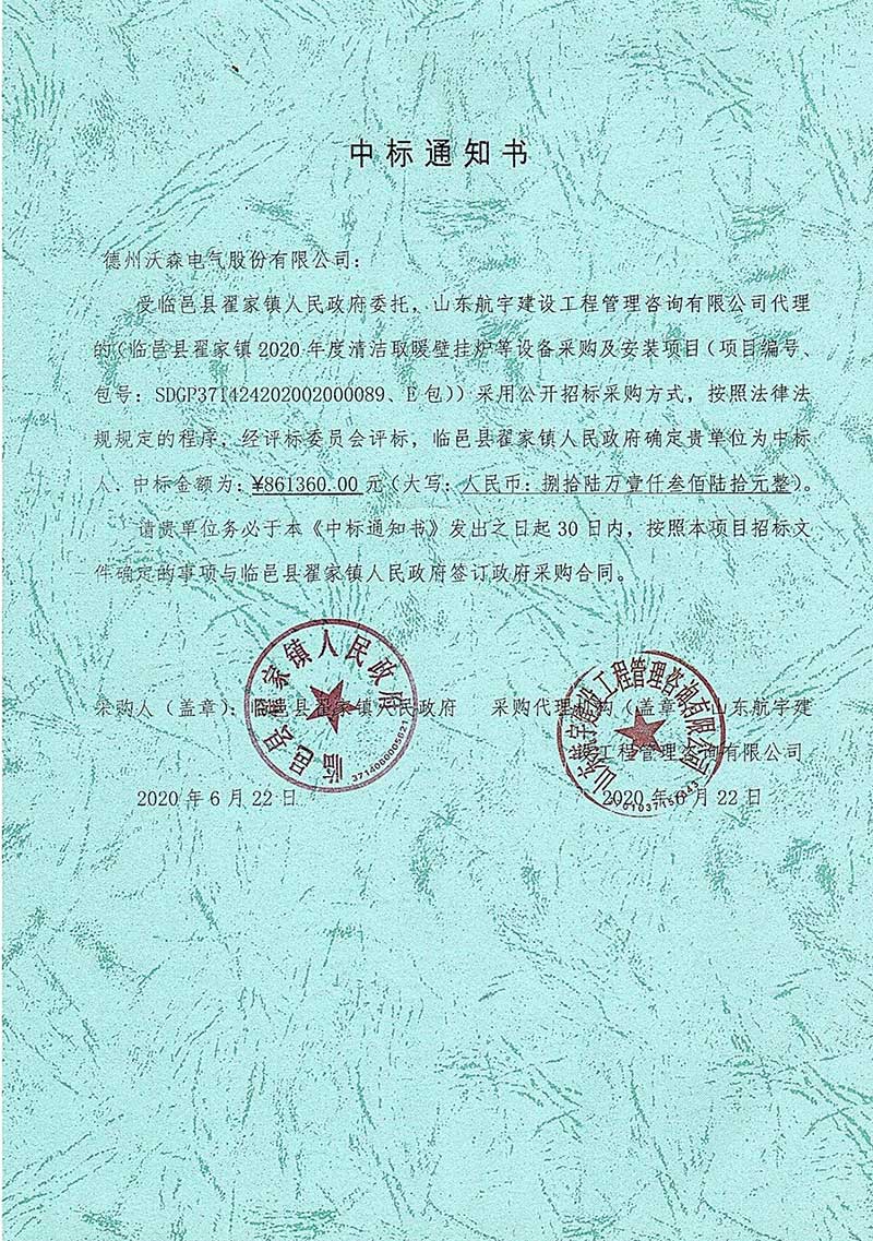 德州沃森電氣股份有限公司業(yè)績表2022_25.jpg